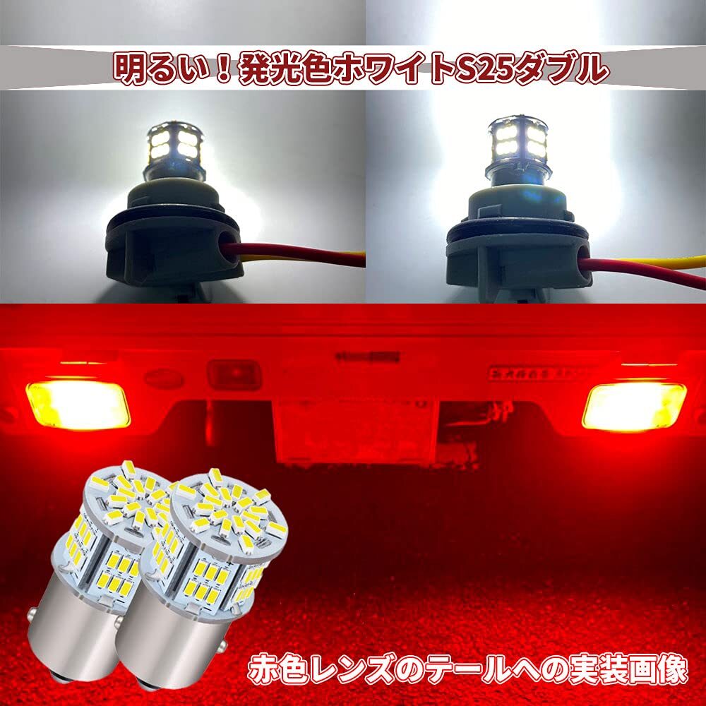 【売り切り商品】ダブル 超高輝度 LEDバルブ 1157 54LED ブレーキランプ G18 テールランプ 12V S25 24V