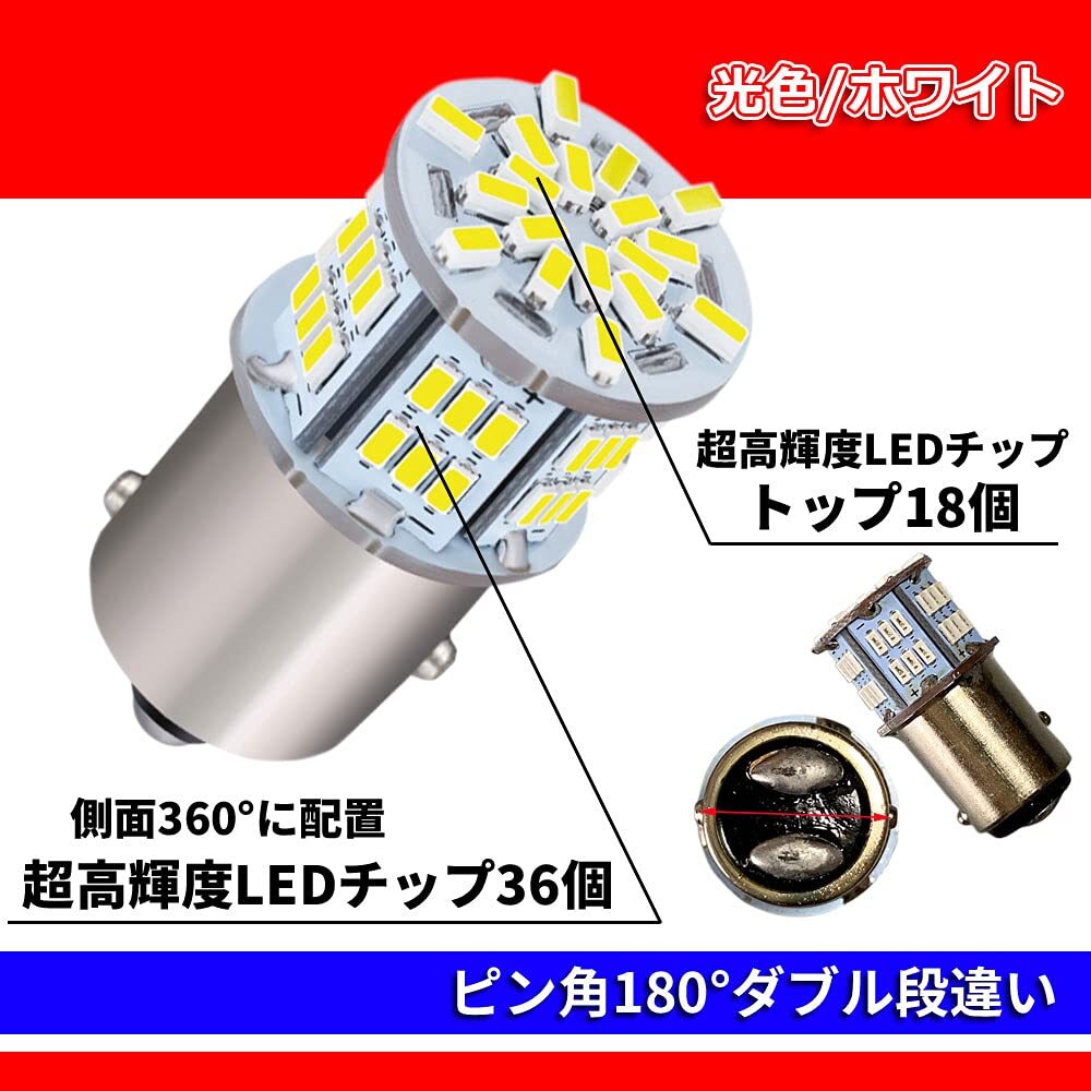 【売り切り商品】ダブル 超高輝度 LEDバルブ 1157 54LED ブレーキランプ G18 テールランプ 12V S25 24V