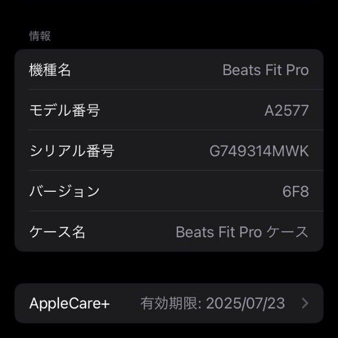 【美品】【保証期間内】Beats Fit Pro ブラック バッテリー単品