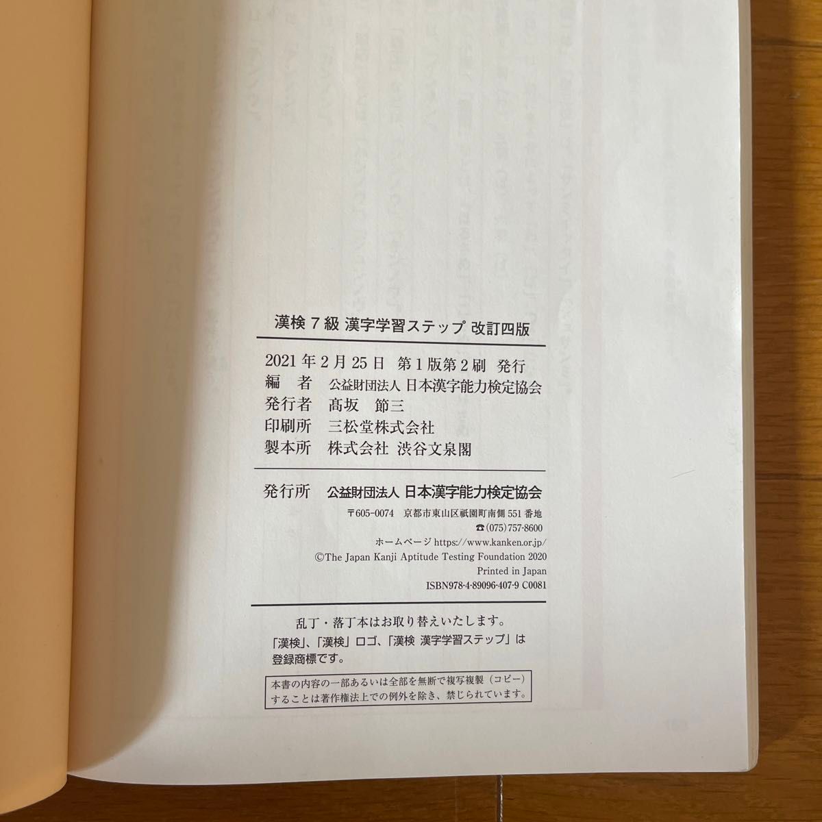 漢検 7級 漢字ステップ　チャレンジ　漢字辞典　過去問　小学生　4年　中学受験　進研ゼミ　漢字検定　塾　テキスト　中学生