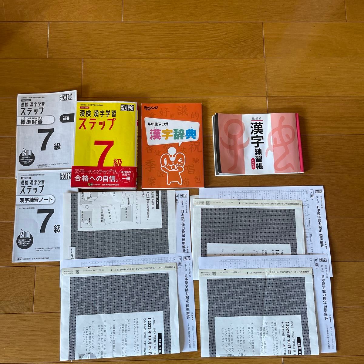 漢検 7級 漢字ステップ　チャレンジ　漢字辞典　過去問　小学生　4年　中学受験　進研ゼミ　漢字検定　塾　テキスト　中学生