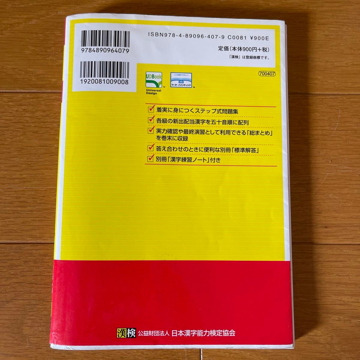 漢検 7級 漢字ステップ　チャレンジ　漢字辞典　過去問　小学生　4年　中学受験　進研ゼミ　漢字検定　塾　テキスト　中学生