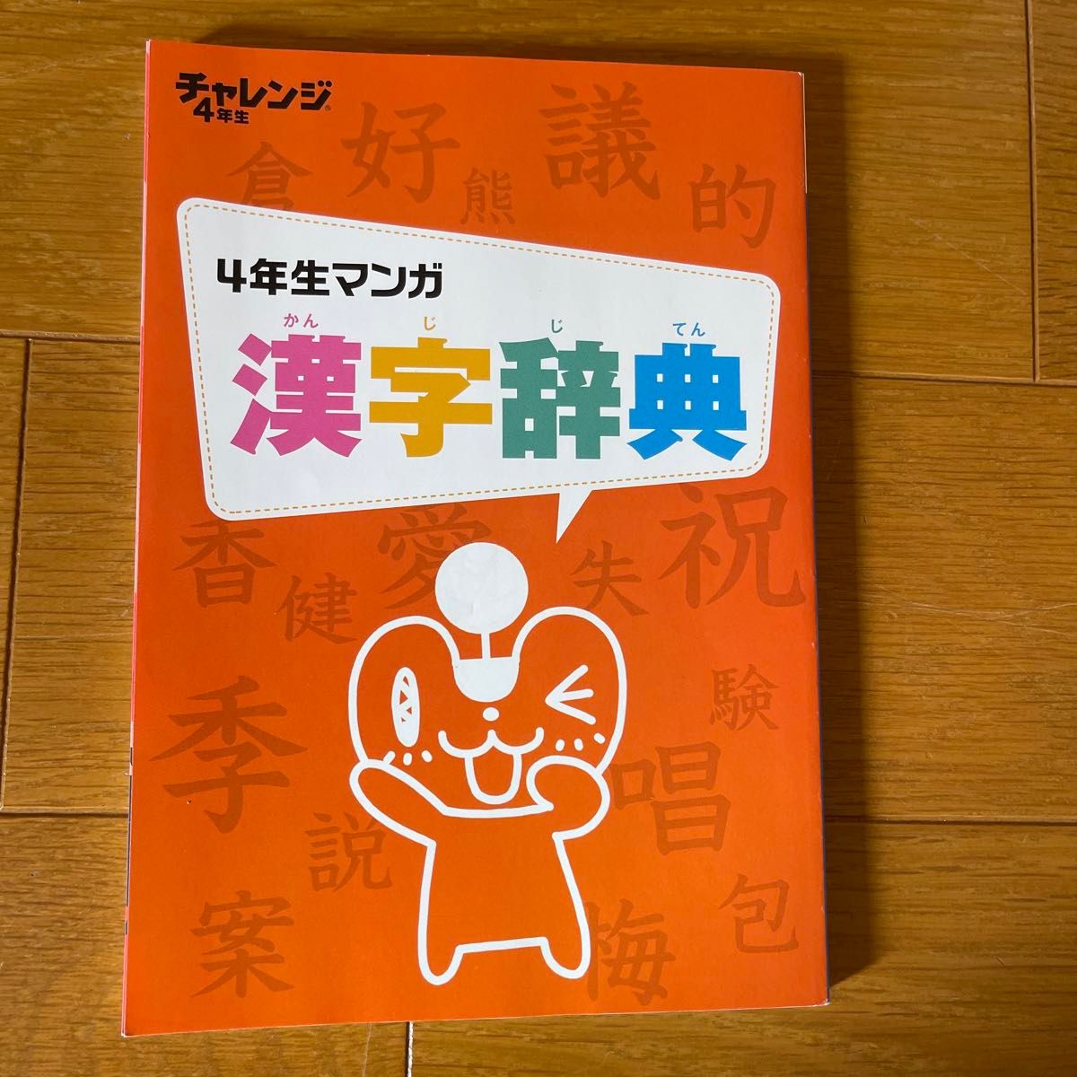 漢検 7級 漢字ステップ　チャレンジ　漢字辞典　過去問　小学生　4年　中学受験　進研ゼミ　漢字検定　塾　テキスト　中学生