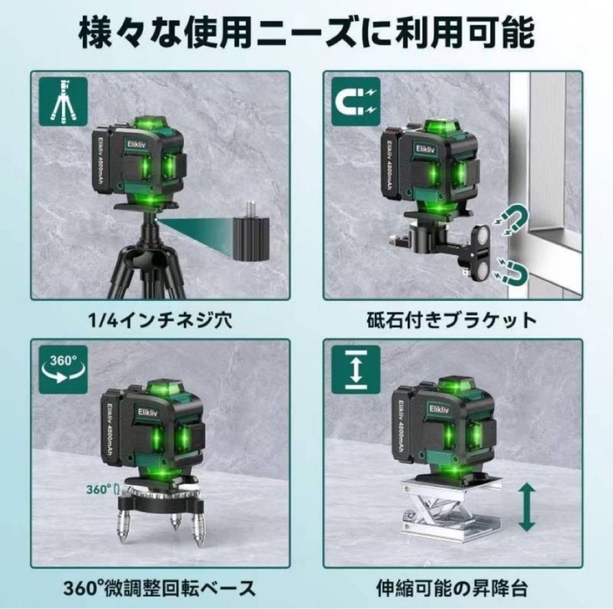 Elikliv レーザー墨出し器 グリーン レーザーフルライン 16ライン