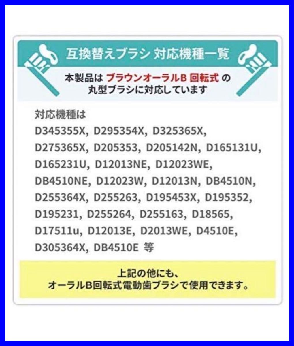 ブラウン　オーラルb 替えブラシ　互換品　BRAUN　Oral-B 電動歯ブラシ