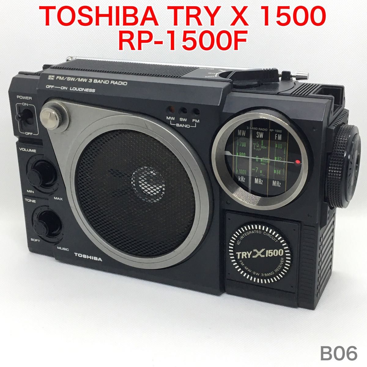 【動作品】希少 整備品  TOSHIBA TRY X 1500 RP-1500F ラジオ 東芝 トライエックス 昭和レトロ