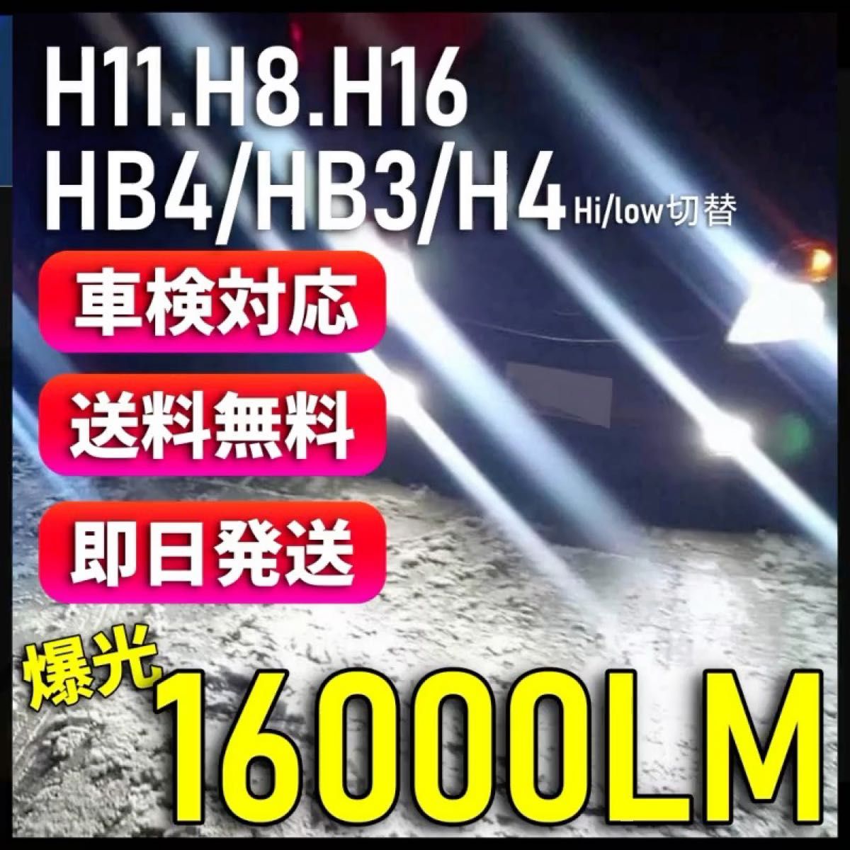 【再入荷品】爆光 H8 H11 H16 HB3 HB4 H4 16000lm LED LEDフォグランプ ヘッドライト ホワイト