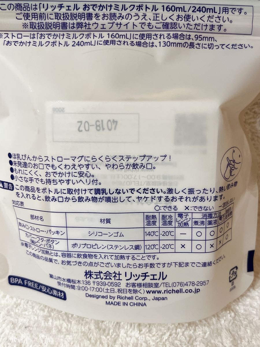 哺乳瓶オプション おでかけミルクボトル ステップアップパーツ リッチェル 赤ちゃん ベビー ストローマグ baby 母乳