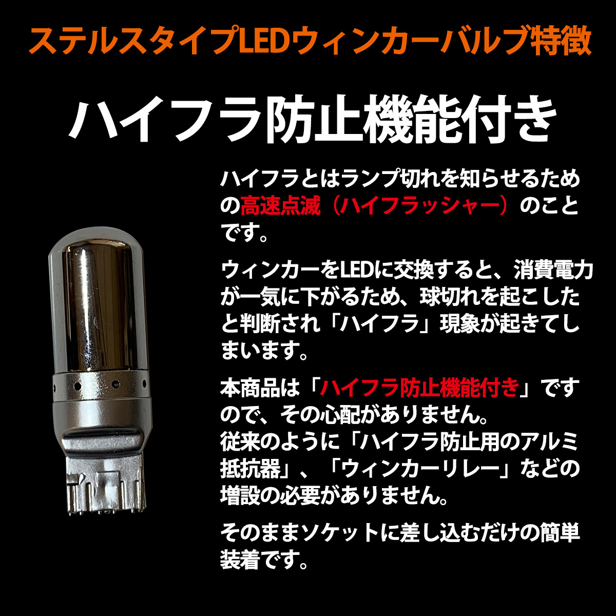 1】 マークX 130系 前期 中期 後期 LED ウィンカー バルブ T20 ハイフラ防止 ステルス 抵抗器 内蔵 2個セット