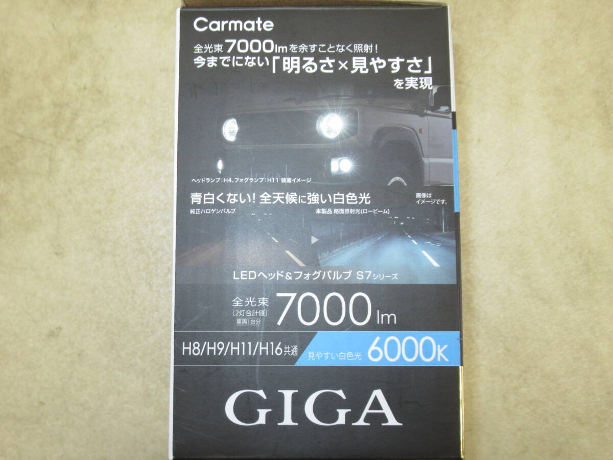 美品！点灯確認済み！カーメイト GIGA S7シリーズ LEDフォグバルブ中古品 H8・H9・H11・H16 7000lm 6000k 車検対応品(HP参照) 白色光 12V