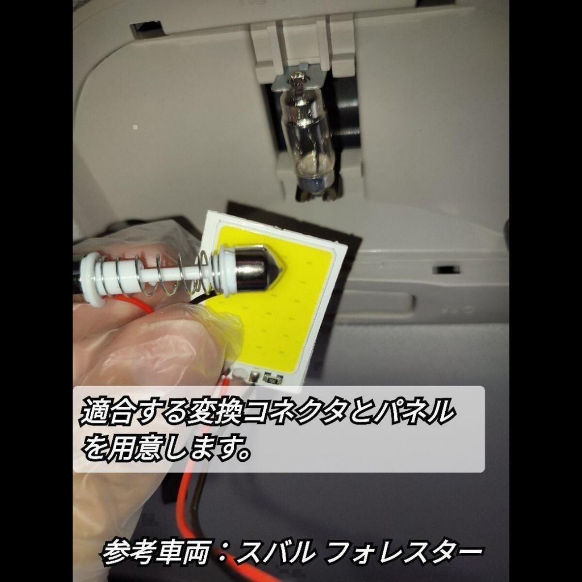 【業界最安】 トヨタ SAI AZK10 COB LED ルームランプ セット 超光 汎用 COB パネルライト明るい 簡単 取付 T20 S25 変換 コネクタ TOYOTA