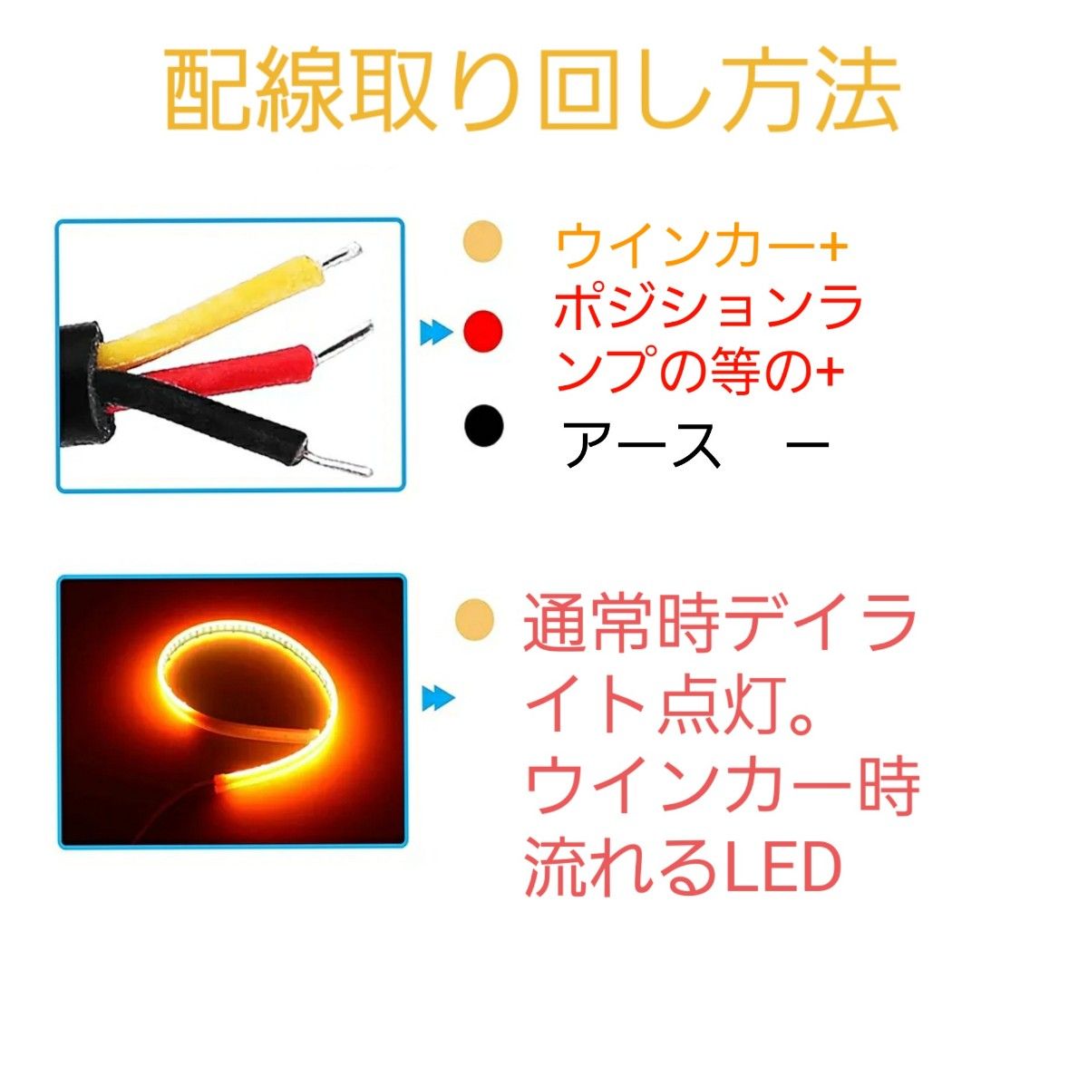  24V 流れるウィンカー LED トラック テープライト シーケンシャル ウインカー デイライト 60cm トラック用品