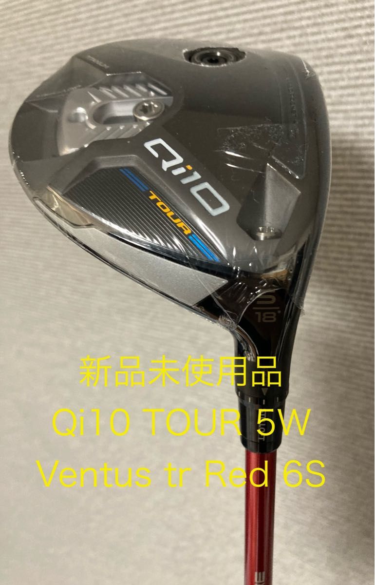 Qi10 TOUR フェアウェイウッド5W 18° テーラーメイド VENTUS TR RED 6S ベンタス レッド 