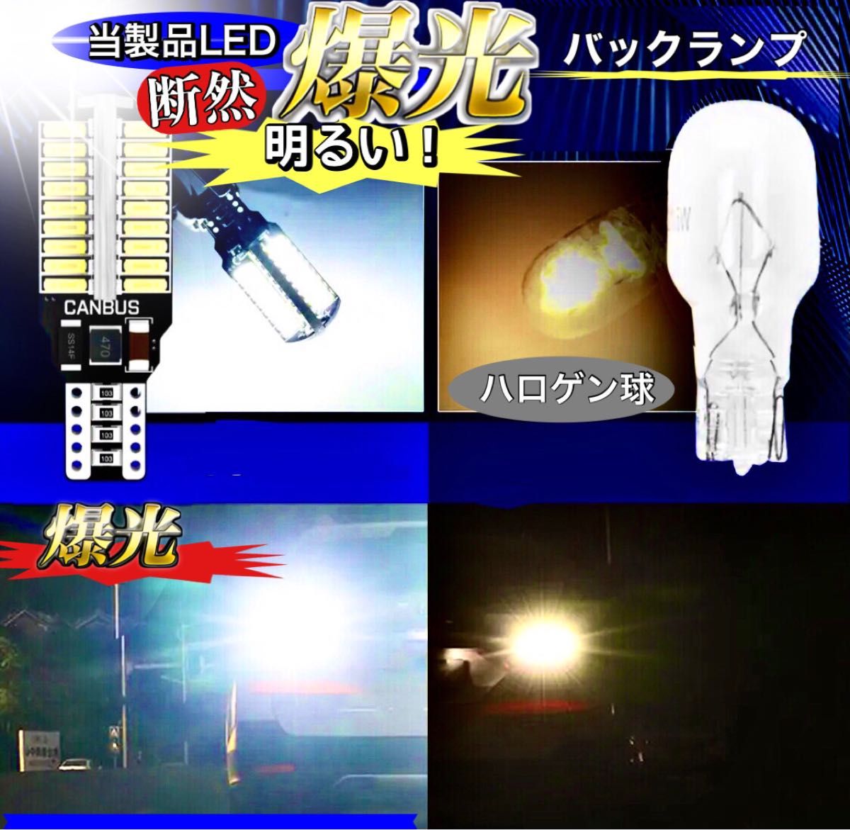 T16 T10 LED バルブ 2本 12V 24V 72SMD ホワイト CANBUS  バックランプ 明るい 爆光 車検対応