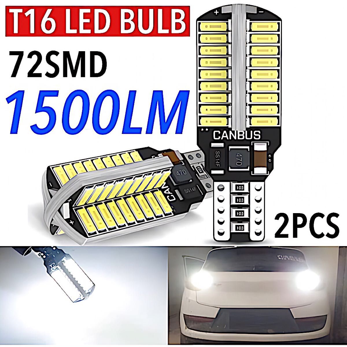 T16 T10 LED バルブ 2本 12V 24V 72SMD ホワイト CANBUS  バックランプ 明るい 爆光 車検対応