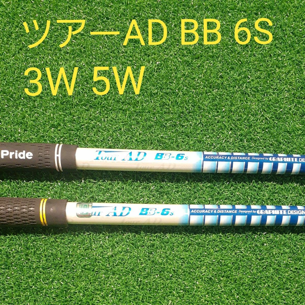 ツアーAD TOUR AD BB 6S ウッド用(3W・5W) 2本セット