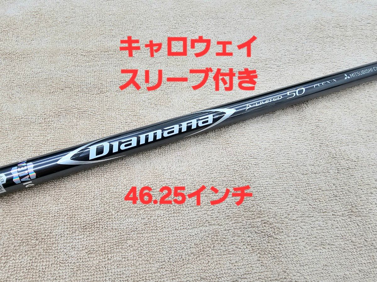 【美品・希少】Diamana D-LIMITED 50X ディアマナ Dリミテッド キャロウェイスリーブ付 46.25インチ