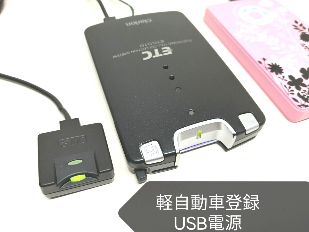 ☆軽自動車登録☆ クラリオン clarion ETC010 USB電源仕様 ETC車載器 バイク 音声案内