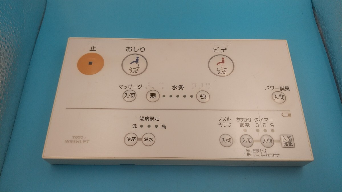 K1409 TOTO 型番品番不明 Washlet ウォシュレット トイレリモコン 乾電池を入れて通電&赤外線反応確認OK 現状品 JUNK 送料無料