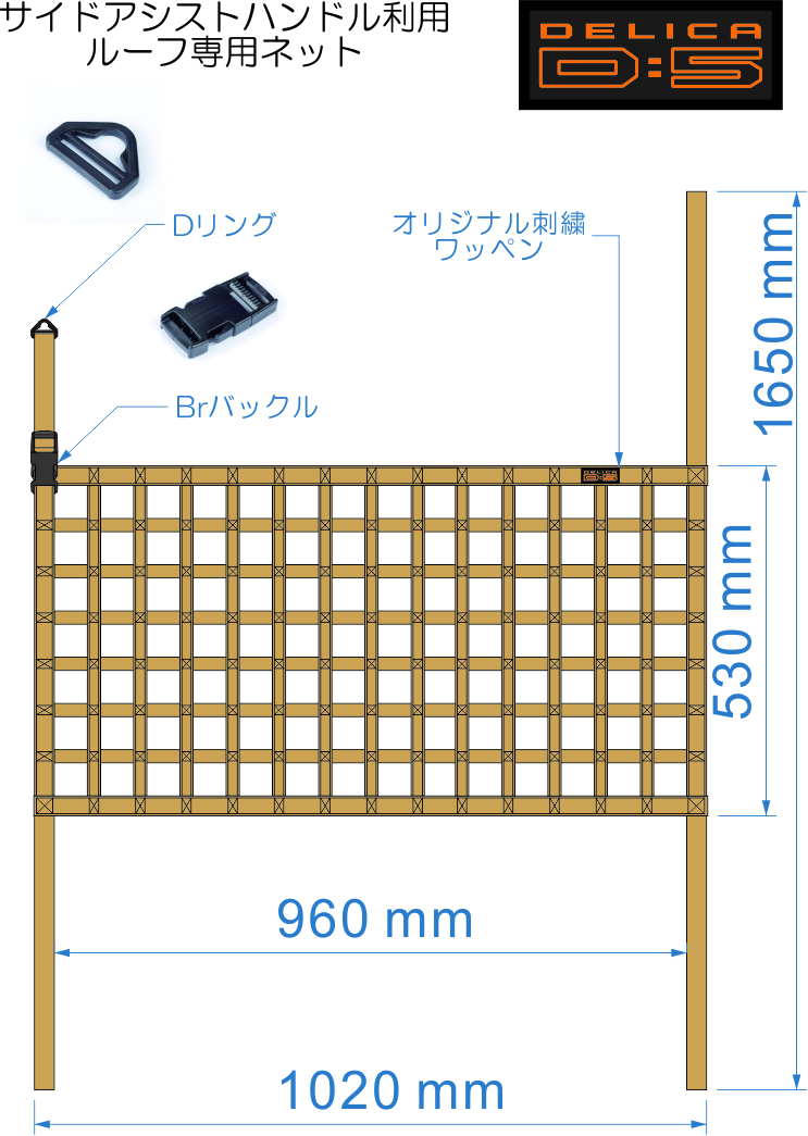 デリカ 専用 車内収納 サイドアシストハンドル利用 カーゴネット オリジナル製作可能　カスタム３