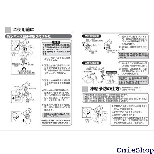  洗濯機用水栓 緊急止水弁付 TW11R 1434