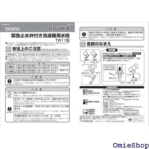  洗濯機用水栓 緊急止水弁付 TW11R 1434