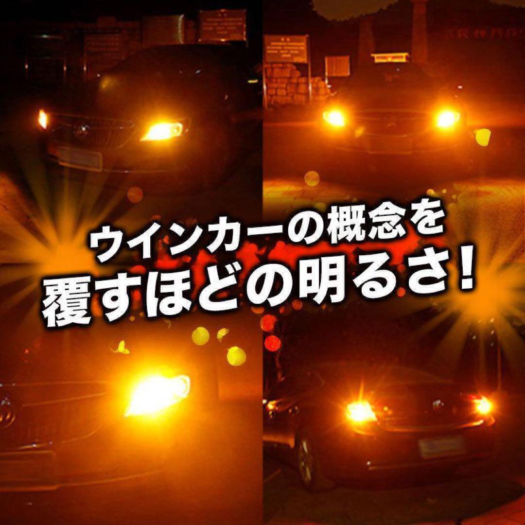 4個セット T20 LED ステルス ウィンカー バルブ ピンチ部違い アンバー キャンセラー ハイフラ防止抵抗 内蔵 オレンジ ウェッジ ライト ３5