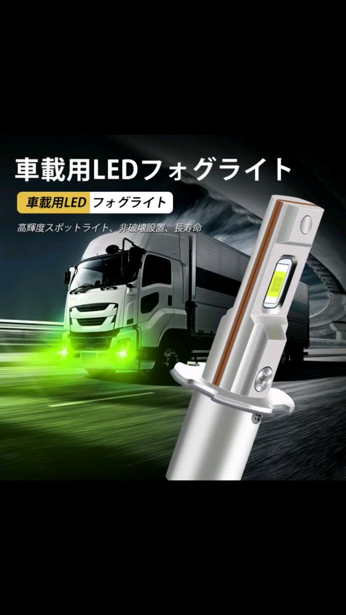 H3 LED フォグランプ 12V 24V 兼用 普通車 ～トラック (10V~60V) フォグ ライト バルブ レモングリーン