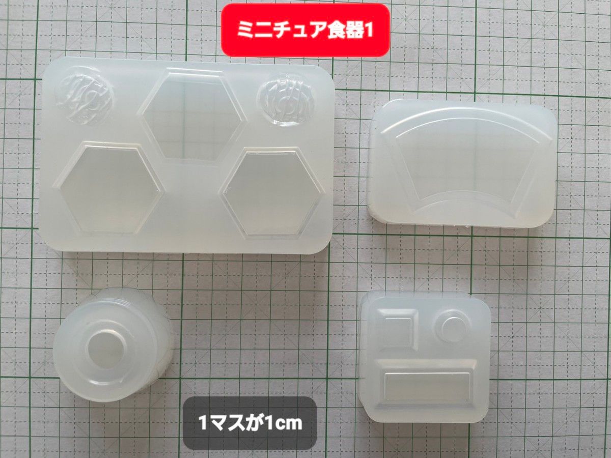 ミニチュア食器1　お皿　シリコンモールド　シェイカーモールド　レジン　デコパーツ