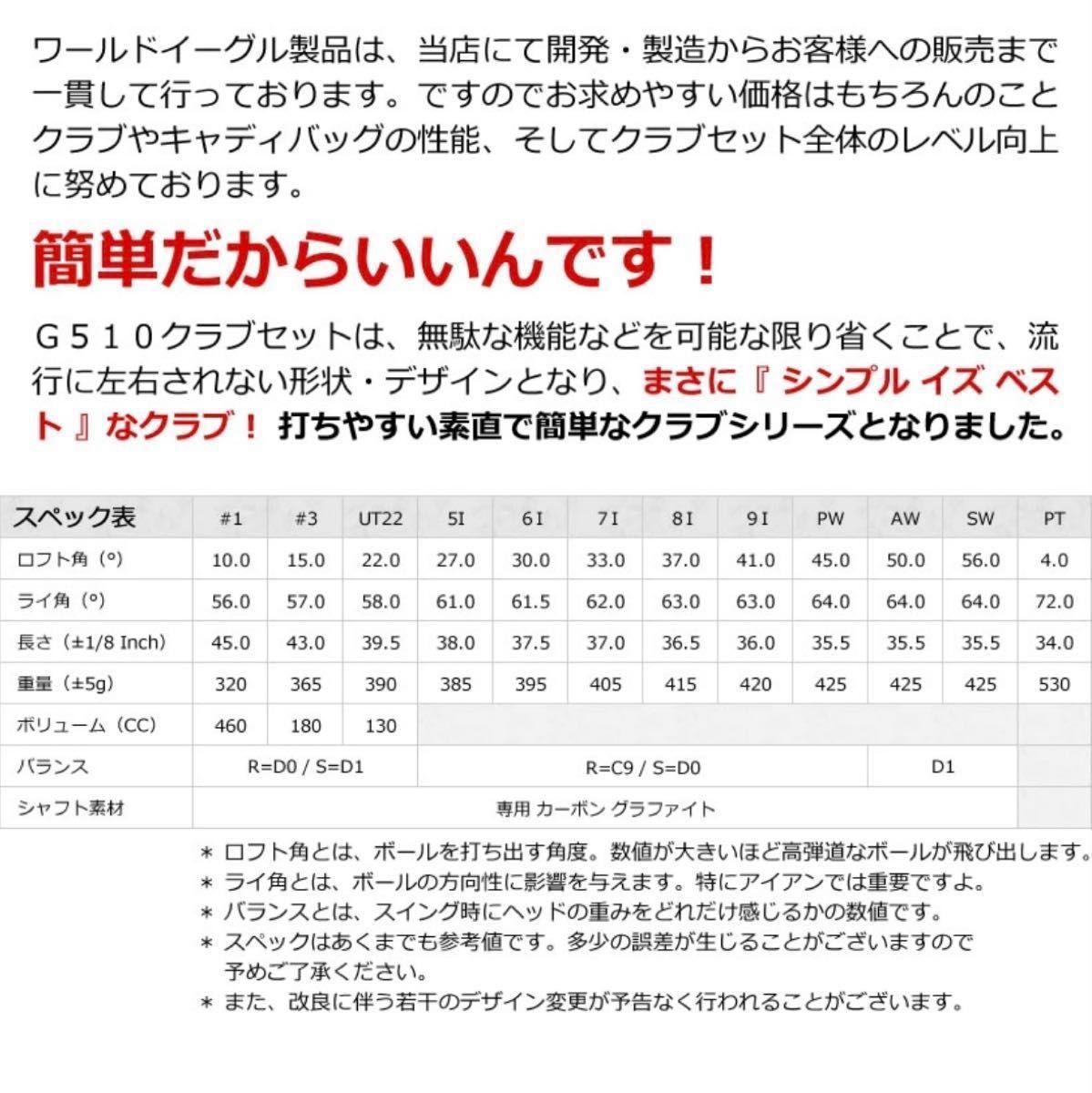 ワールドイーグル G510 ドライバー アイアン ゴルフ　クラブ　セット フレックスR カーボンシャフト　初心者