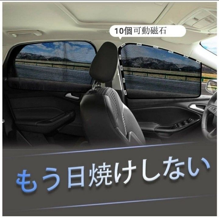 2枚セット 前窓(大) 車中泊 磁石カーテン 車用網戸 マグネット式 遮光サンシェード