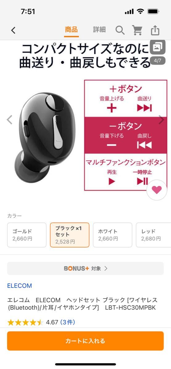 エレコム ELECOM ワイヤレスイヤホン　片耳