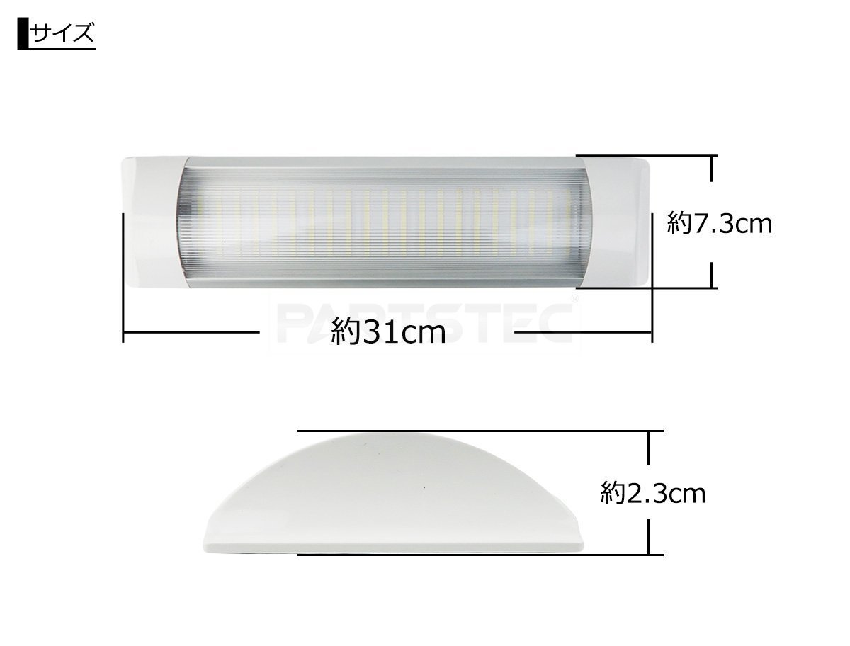 12V 24V 室内灯 シーリングライト 84LED ルームランプ 後付け 増設 追加 ホワイト 白 キャンピングカー バス トラック 船舶 / 146-177 NA*