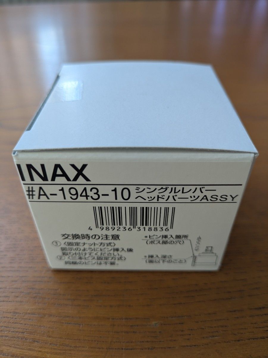 INAX（LIXIL）シングルレバーヘッドパーツ　A-1943-10