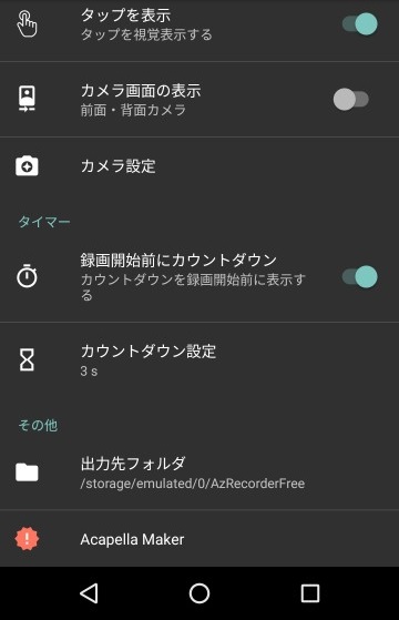 AZ Screen Recorderの使い方3