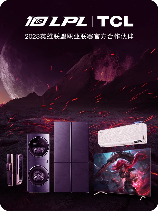 TCL- Offical Partner of LPL