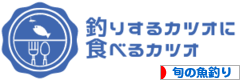 にほんブログ村 釣りブログ 旬の魚釣りへ