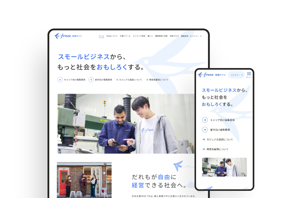 freee 採用サイトのサムネイル