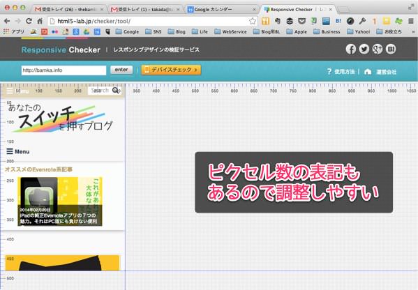 レスポンシブなサイトを一発でデバイス確認できる便利ウェブサービス ４