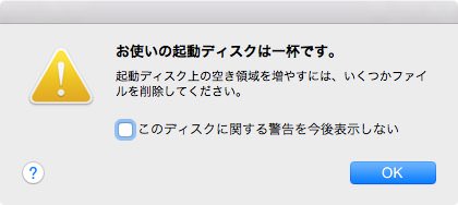 Macの容量を大きく占めるlost+foundファイルの正体と処理について 1