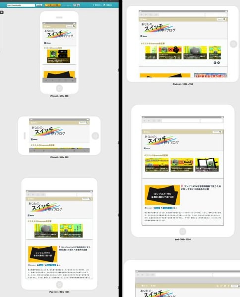 レスポンシブなサイトを一発でデバイス確認できる便利ウェブサービス ２