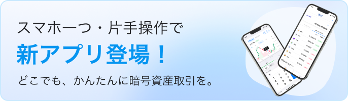 アプリリニューアル