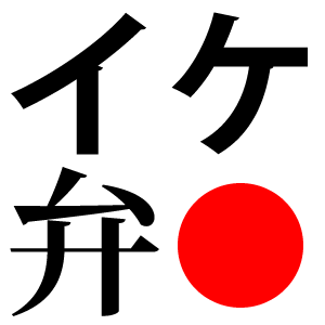 イケメン弁当 season2