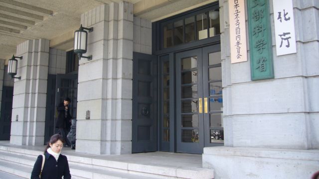 Entrance to the MEXT in Tokyo, the ministry who filed the dissolution action against the Family Federation/Unification Church. Credits.