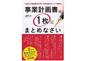 起業するなら知っておきたい、日本政策金融公庫の元創業融資担当が明かす資金調達テク3つの画像1