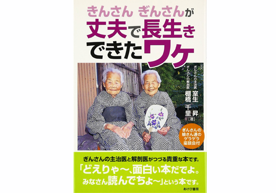 きんは100歳、ぎんも100歳！ 筋トレブームの先駆けはご長寿双子だった !?の画像1