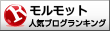 モルモットランキング