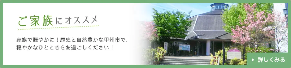 家族にオススメ