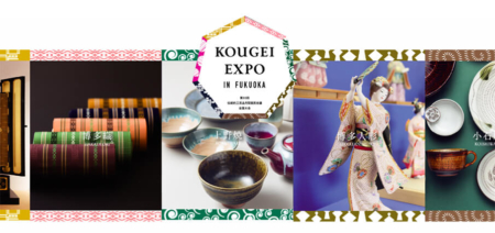 <!--:ja-->伝統と現代の融合で新たな形を紡ぐ「KOUGEI EXPO IN FUKUOKA」開催!<!--:-->