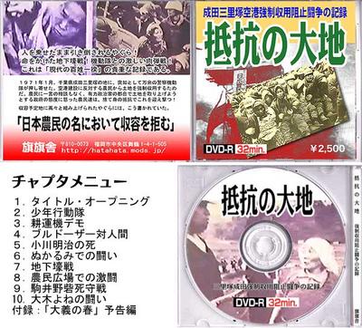 DVD「抵抗の大地」